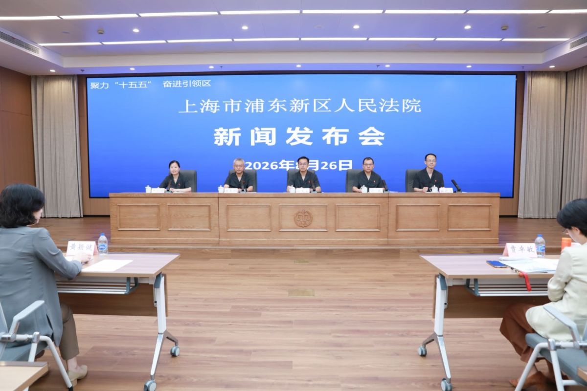 上海浦东法院发布涉外商事、新兴支柱产业商事审判白皮书及典型案例