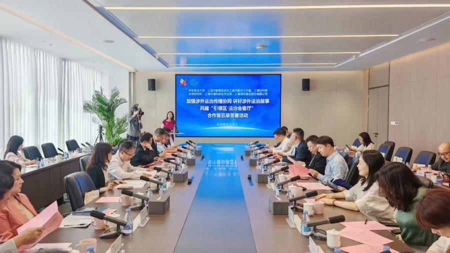 五方共建“引领区·法治会客厅”！浦东打造涉外法治传播品牌