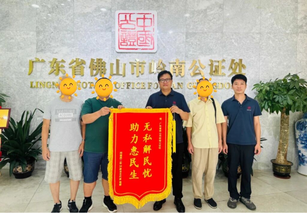 一面锦旗背后的“安居”守护:佛山岭南公证处以制度创新破解加装电梯资金监管难题 一面锦旗背后的“安居”守护:佛山岭南公证处以制度创新破解加装电梯资金监管难题