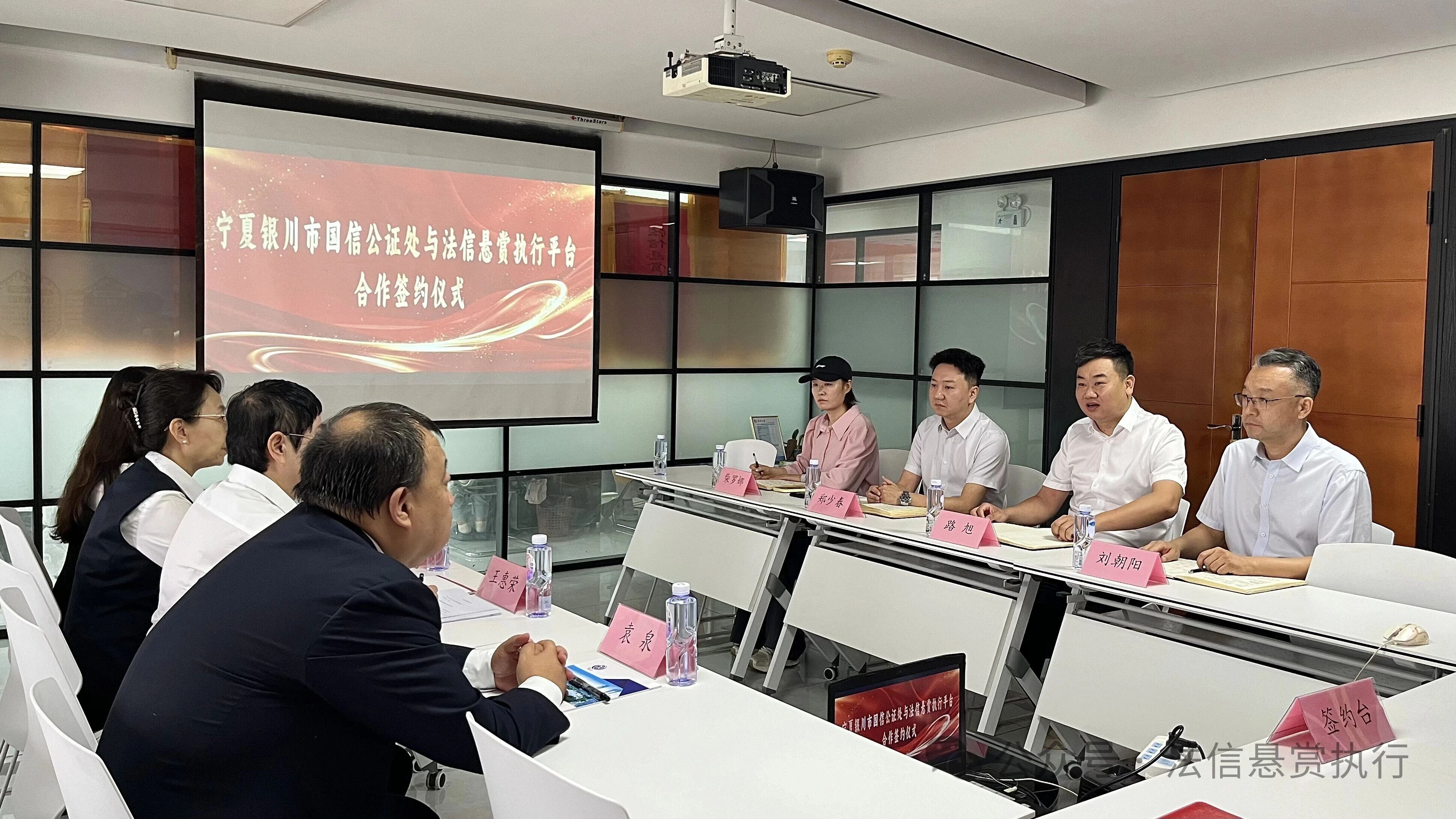 法信悬赏执行平台与宁夏回族自治区银川市国信公证处合作签约仪式顺利举行