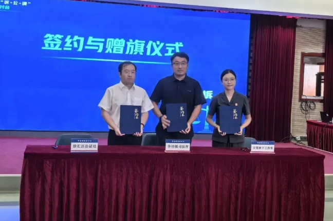 “诉+公+调”三方携手！上海市徐汇公证处参与解锁多元解纷“最优解”