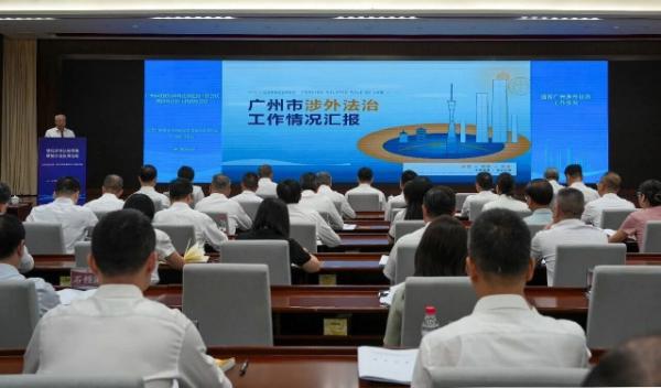 广州市召开2026年涉外法治建设工作会议暨涉外法治工作联席会议