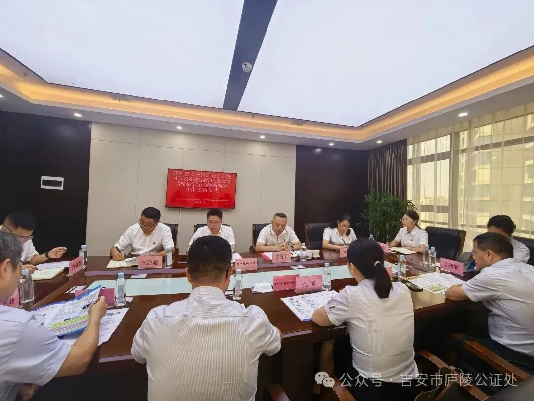 公证赋能债权保障 携手共建金融良序——吉安市庐陵公证处与中国农业银行股份有限公司吉安吉州支行签署金融法律服务合作协议 公证赋能债权保障 携手共建金融良序——吉安市庐陵公证处与中国农业银行股份有限公司吉安吉州支行签署金融法律服务合作协议