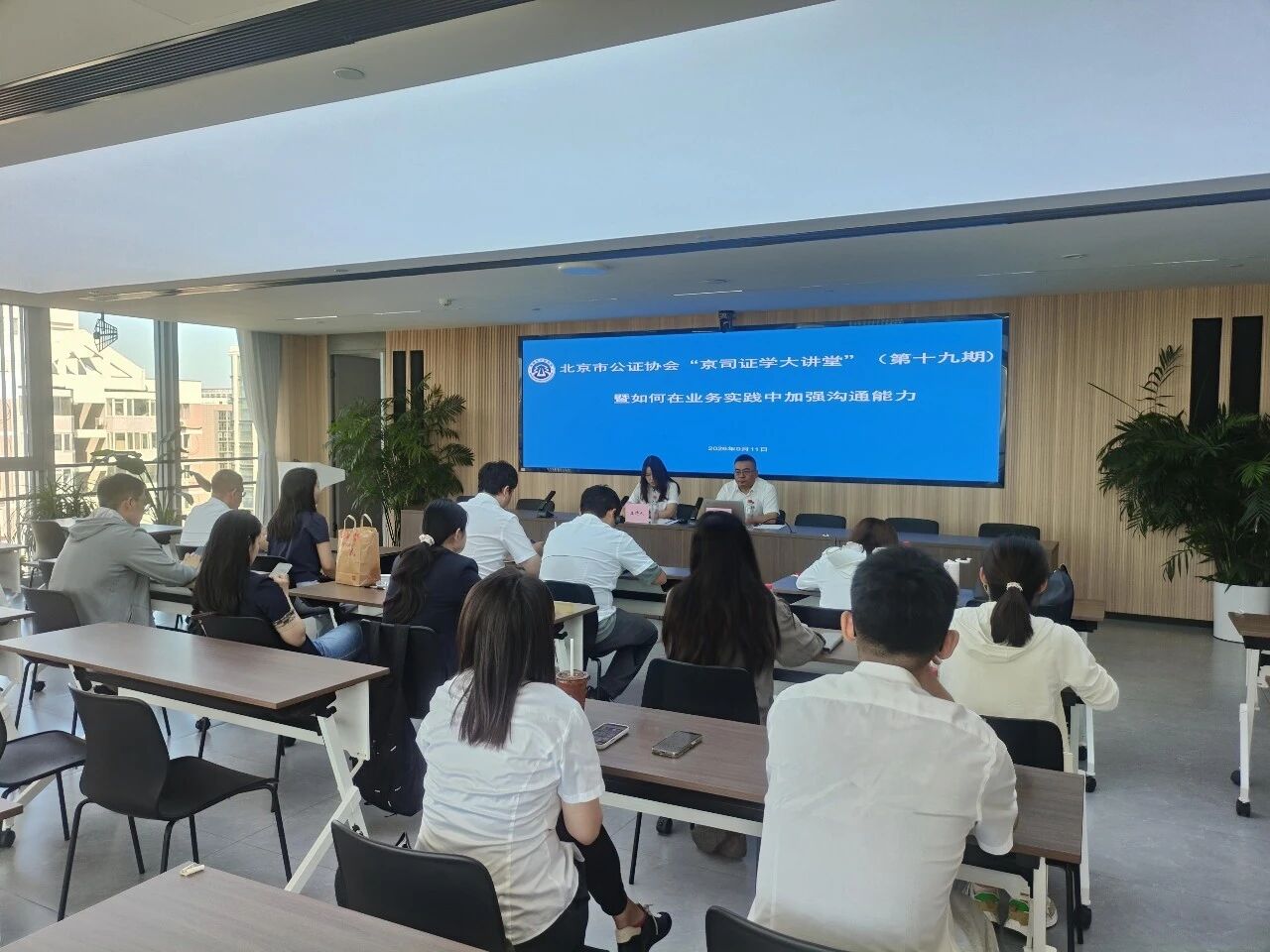 京司证学大讲堂丨北京市公证协会举办如何在业务实践中加强沟通能力培训