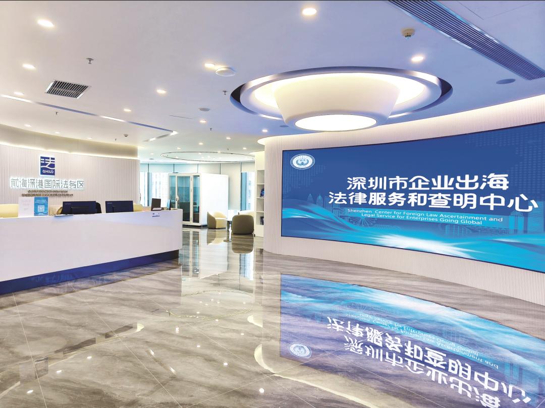以高质量法治护航高水平对外开放——深圳推进涉外涉港澳法治建设的实践与探索