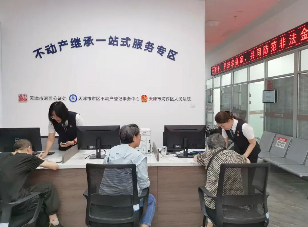 公证赋能民生 一站式办结！河西公证处打造不动产继承便民服务新阵地——“公证+不动产”一站式服务首案落地