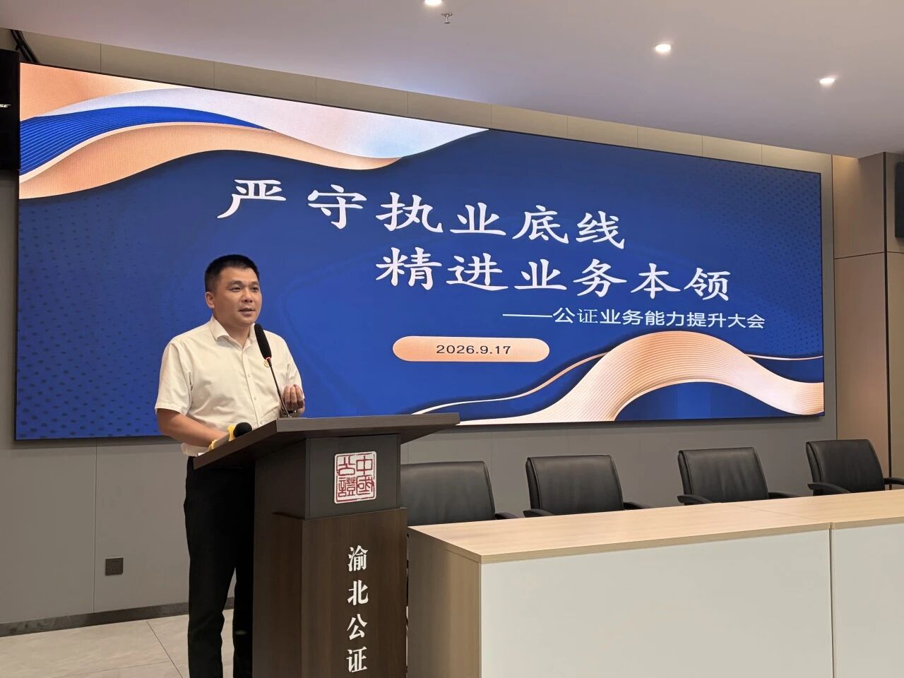 严守职业底线 精进业务本领 ——渝北公证处召开公证业务能力提升暨警示教育大会 严守职业底线 精进业务本领 ——渝北公证处召开公证业务能力提升暨警示教育大会
