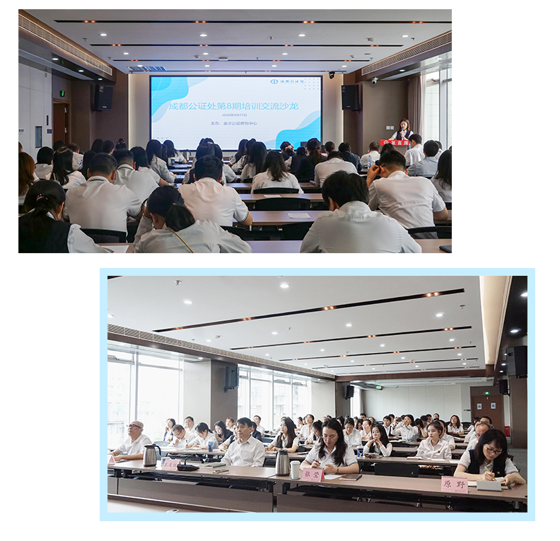 培训提升｜成都公证处开展多元综合性业务培训