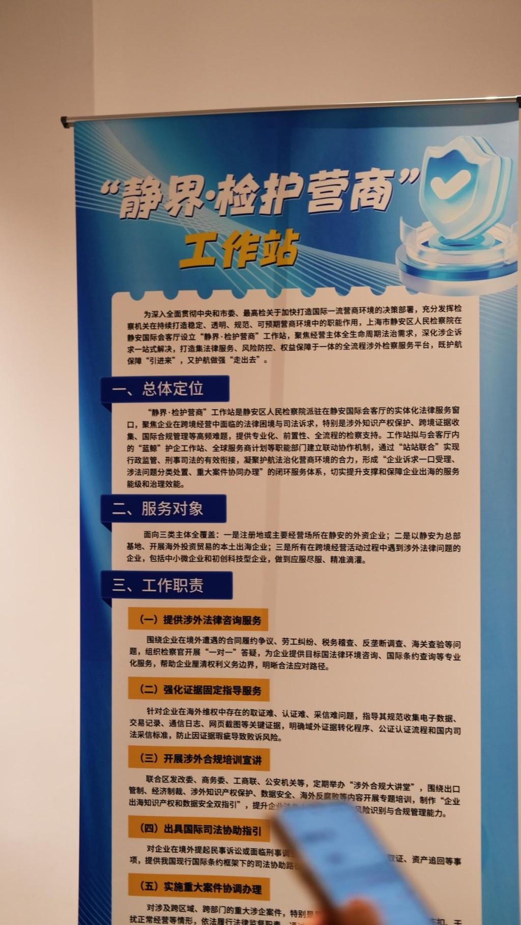涉外检察工作站入驻上海静安国际会客厅