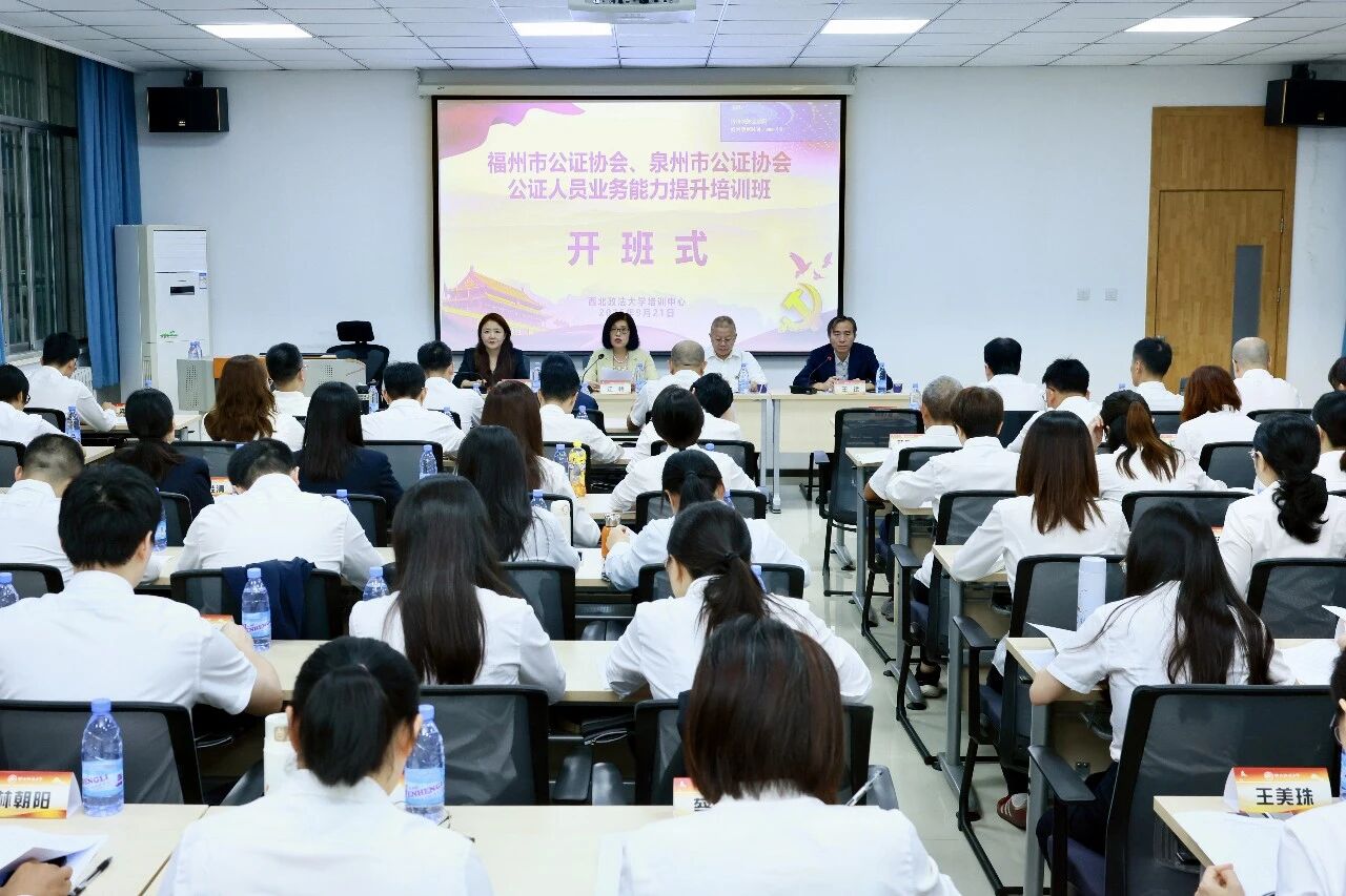 福州市公证协会 泉州市公证协会公证人员业务能力提升培训班在我校开班 福州市公证协会 泉州市公证协会公证人员业务能力提升培训班在我校开班
