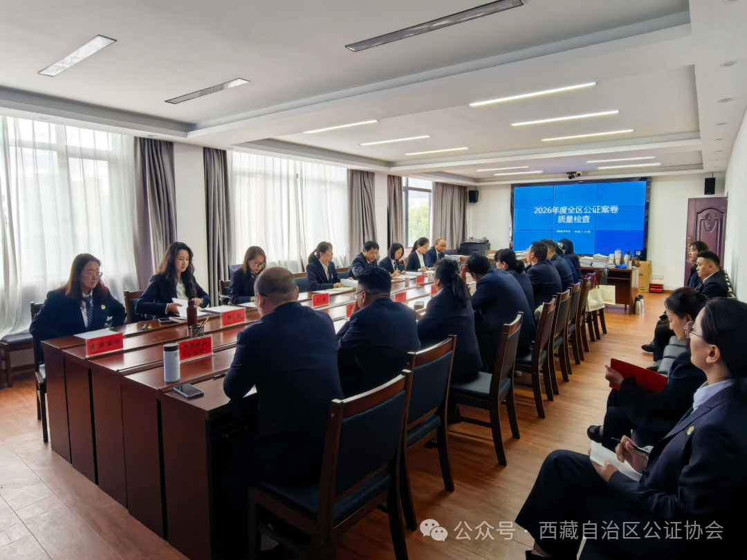 以检查促规范 以培训强能力 全面提升我区公证队伍履职水平