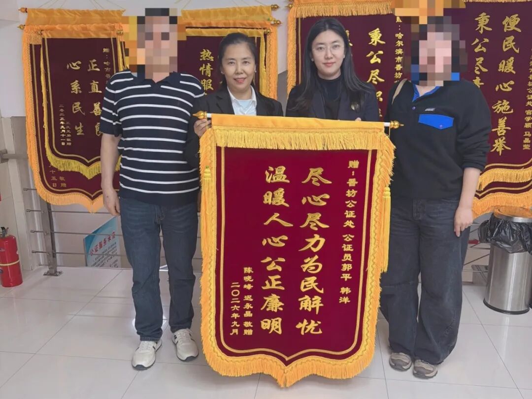 锦旗载谢意，公证暖侨心