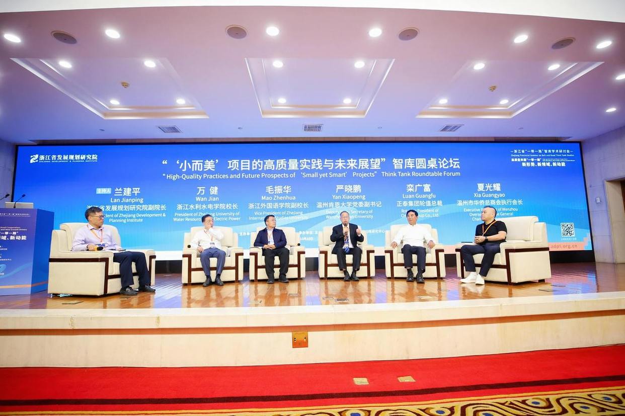 2026温商发展对话暨浙江省“一带一路”智库论坛在温启幕