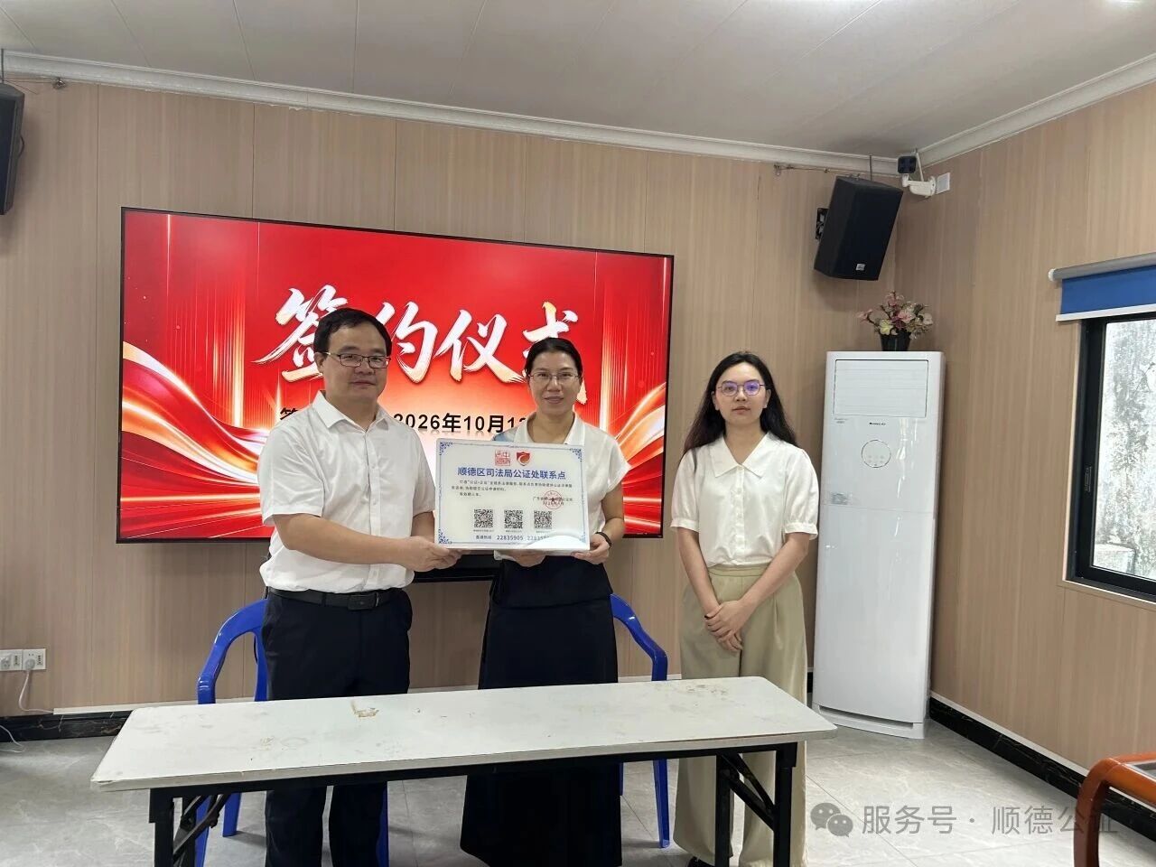 顺德公证处与杏坛镇敬老院举行战略合作框架协议签约暨公证联系点挂牌仪式