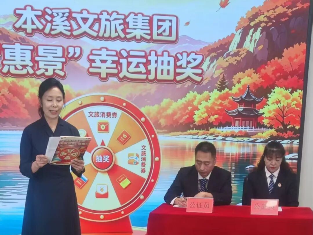 公证护航保公正  文旅惠民暖人心