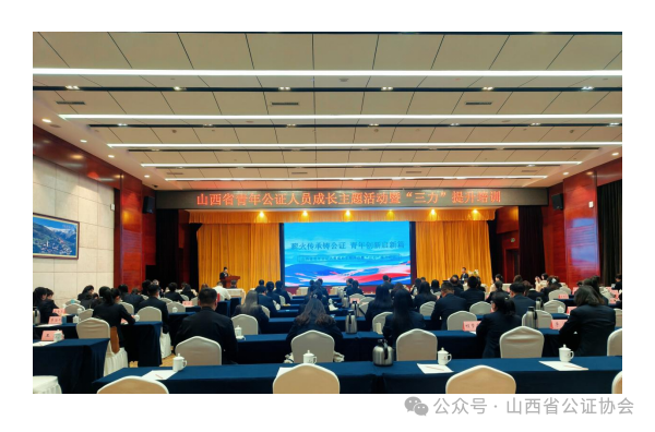 省公证协会举办全省青年公证人员成长主题活动