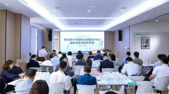 加速构建涉外法律服务高地护航企业高质量“出海” 