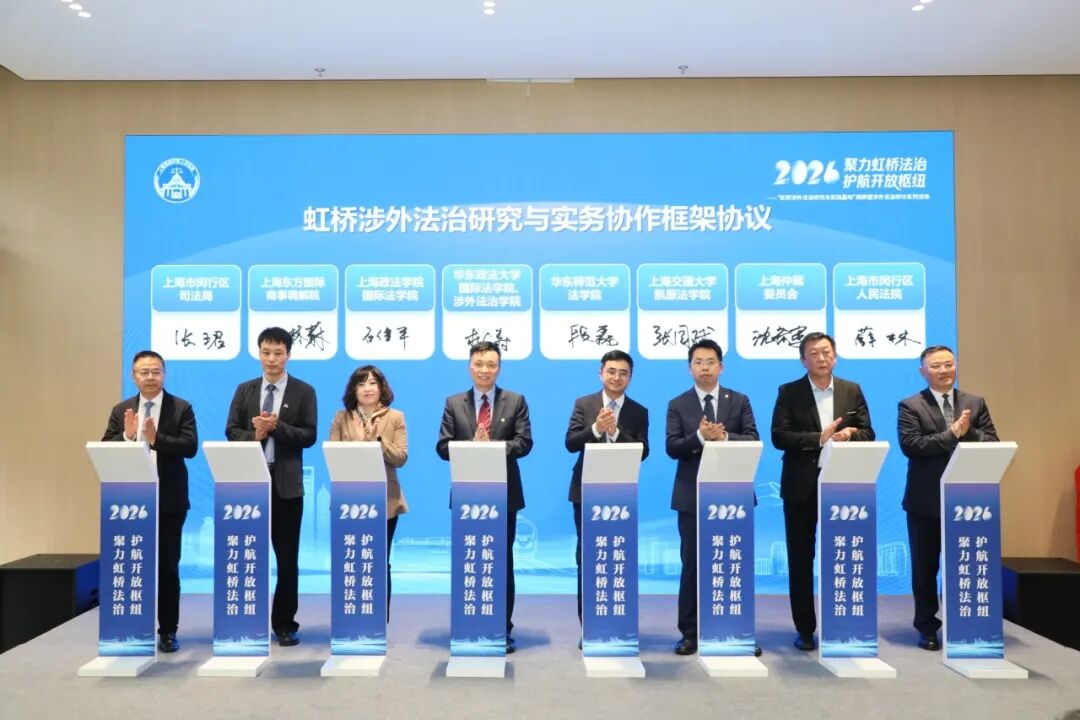 企业跨境做生意怕踩坑？这个刚揭牌的基地，专治涉外法治“疑难杂症”
